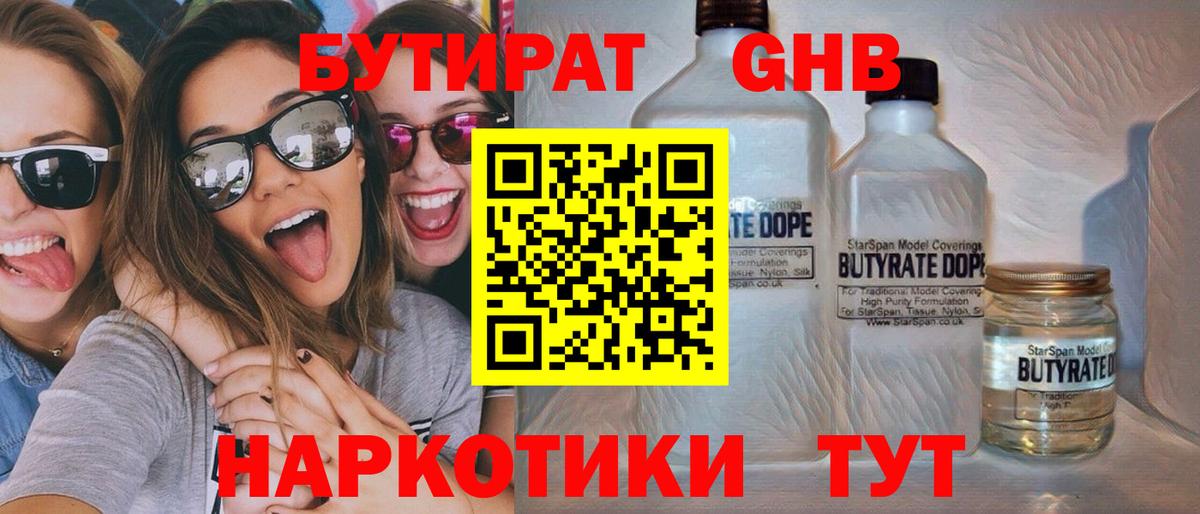 БУТИРАТ BDO 33% Кулебаки