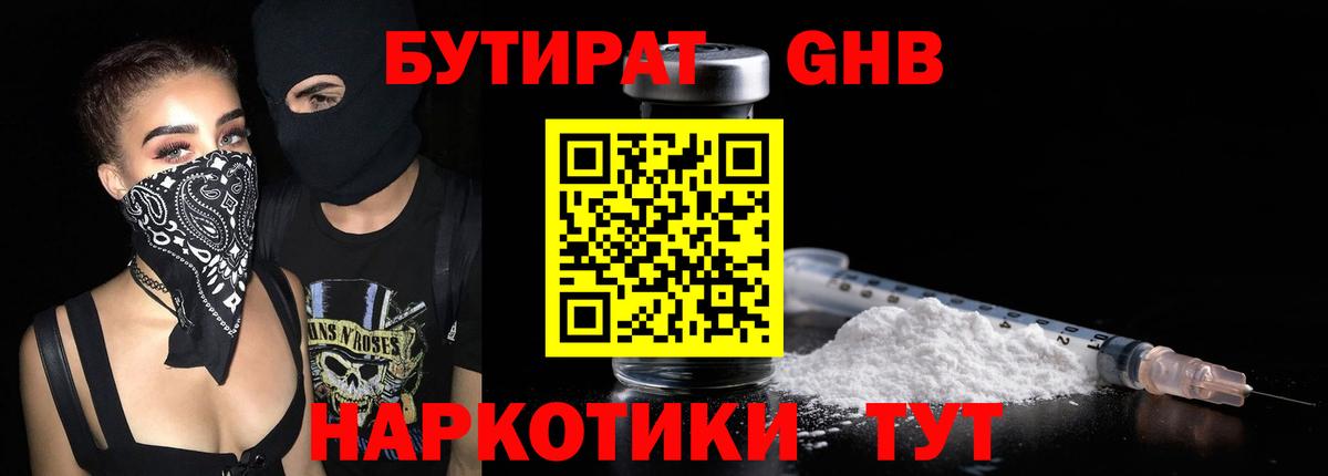 Кулебаки  Бутират бутик  Вход с VPN 