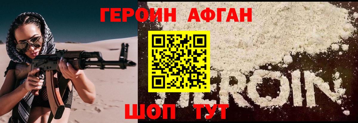 ГЕРОИН Афган  Вход с VPN  Кулебаки 