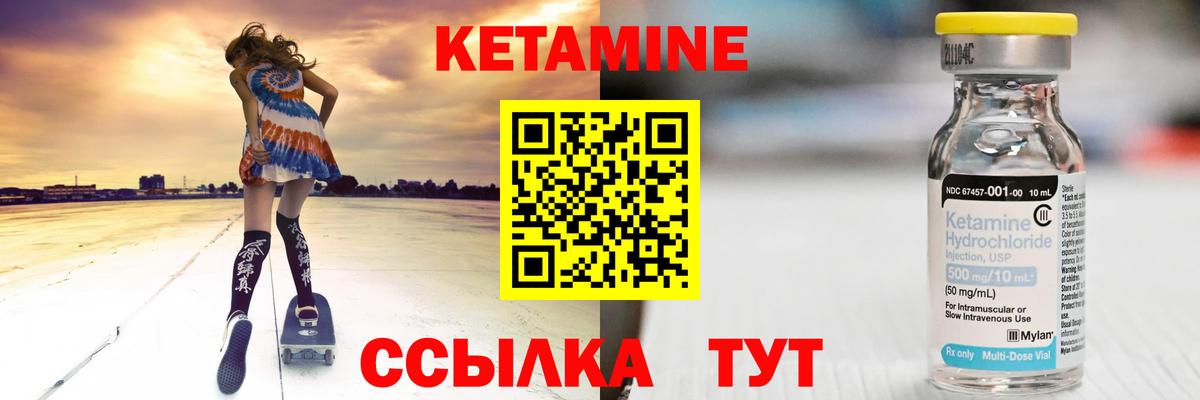 Кетамин VHQ Кулебаки
